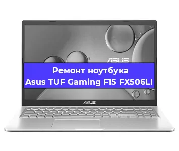 Замена клавиатуры на ноутбуке Asus TUF Gaming F15 FX506LI в Белгороде